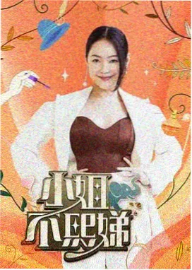 国产综艺一起造房子在线观看